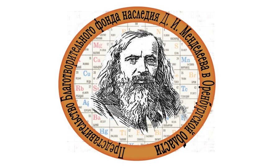 Менделеев 2023. Исследовательских работ имени д.и. Менделеева. Эмблема Менделеева. Менделеев логотип. Наследие Менделеева.